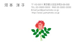 花の名刺(バラ)