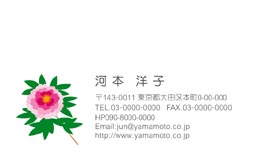 花の名刺(ボタン)